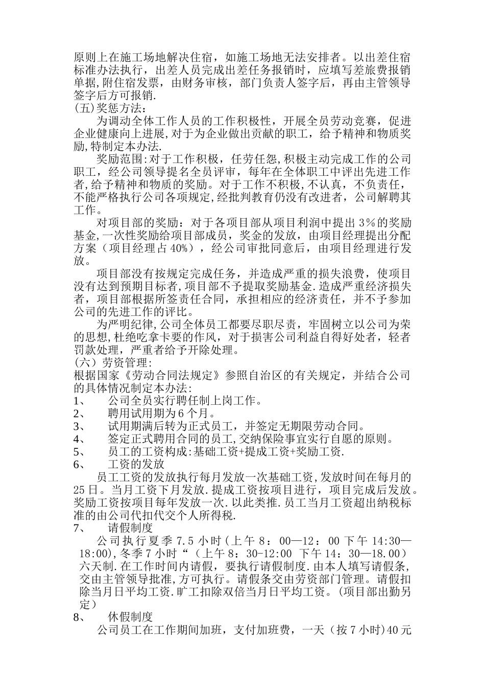 最新完整体系装饰公司管理手册_第3页