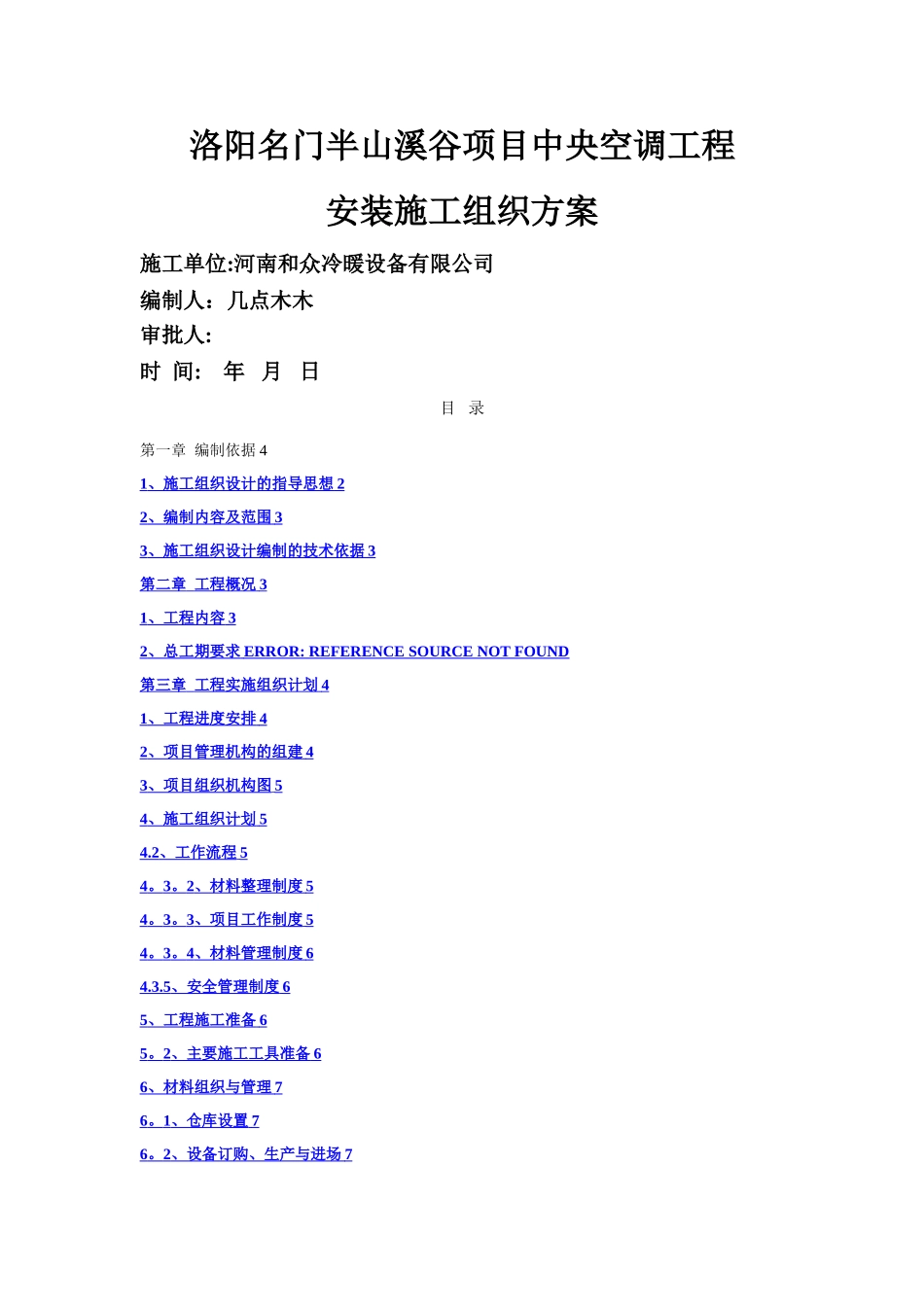 最新完整新风工程施工组织方案_第3页