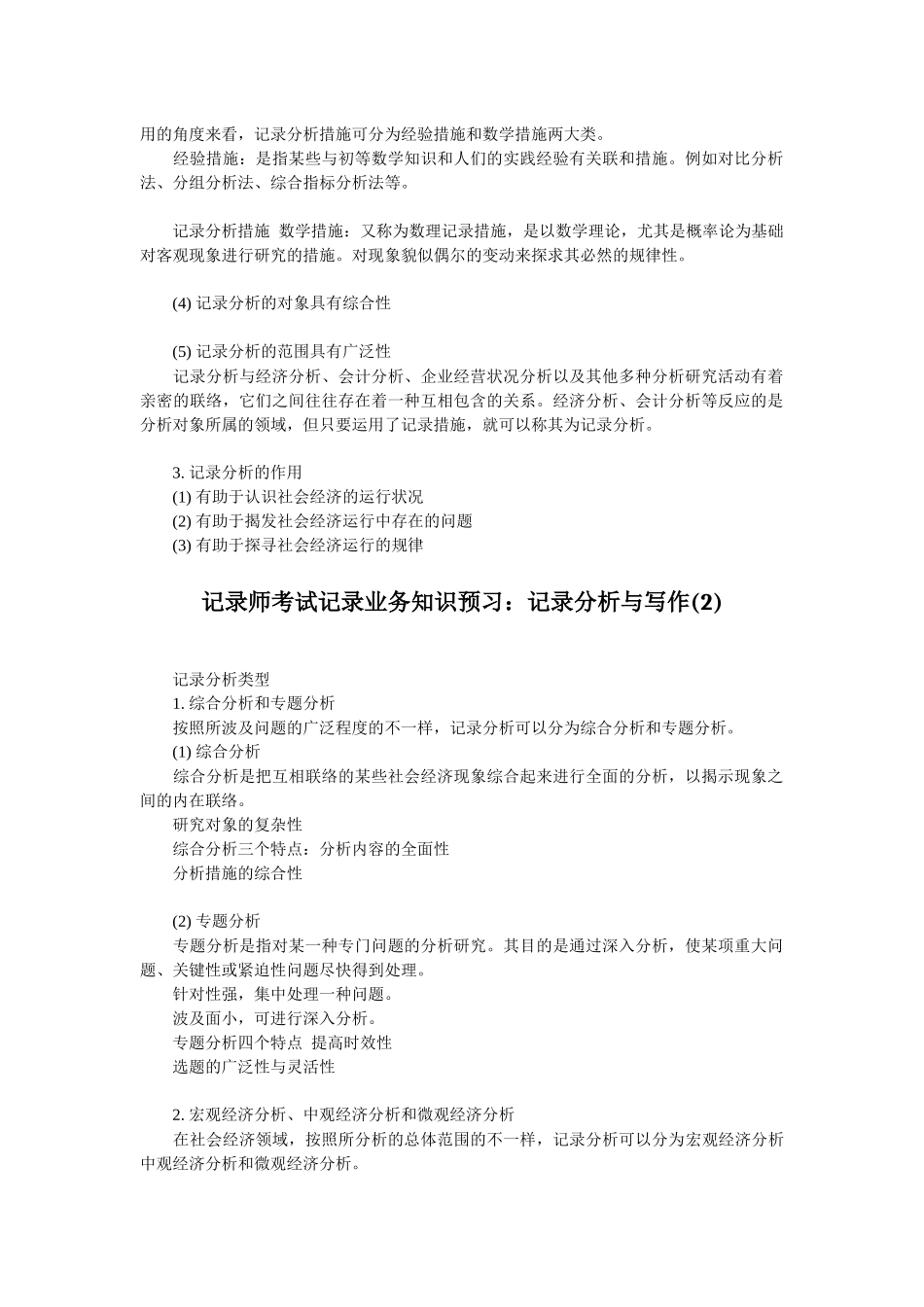 2025年统计师考试统计业务知识预习资料汇总_第2页