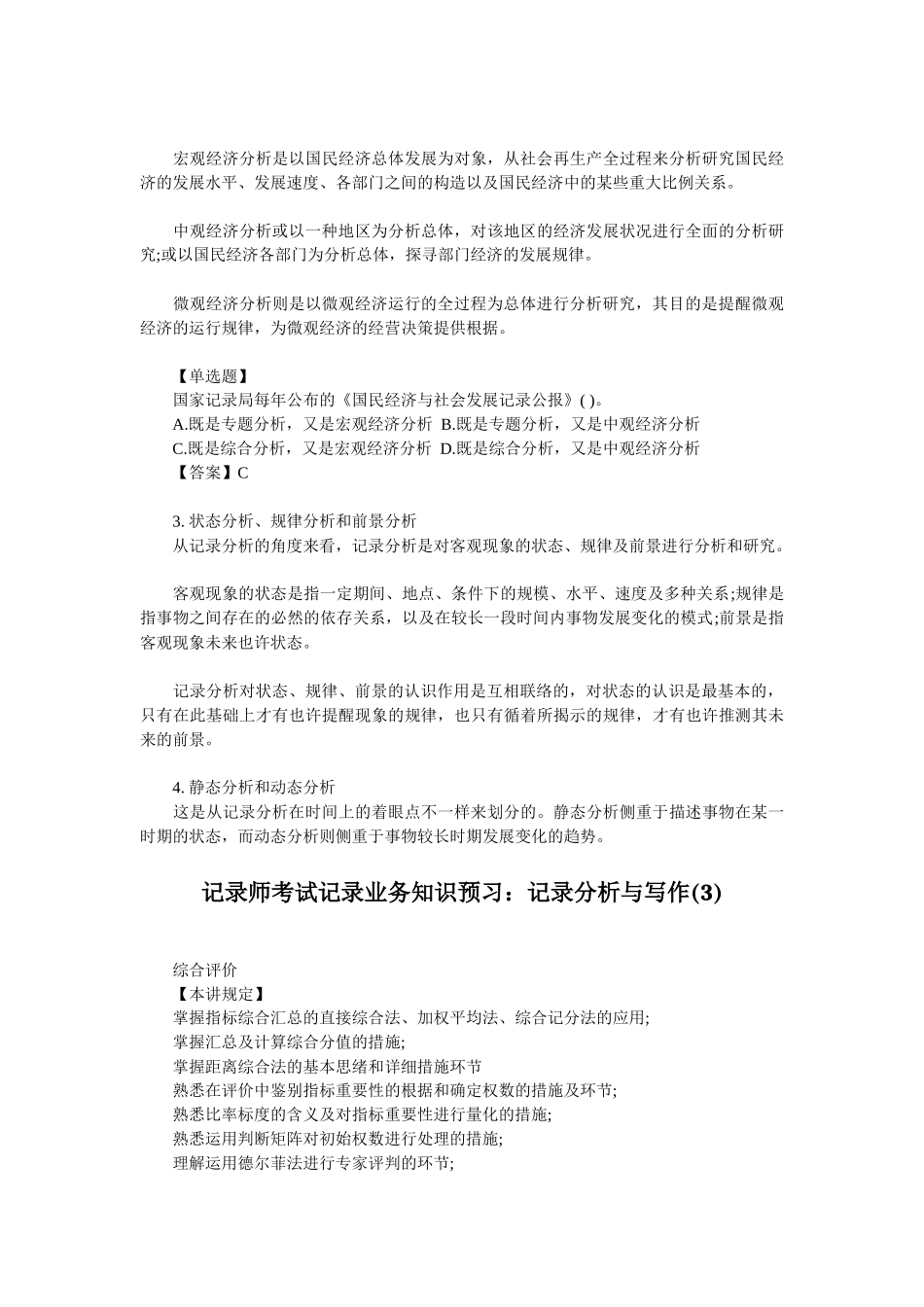 2025年统计师考试统计业务知识预习资料汇总_第3页