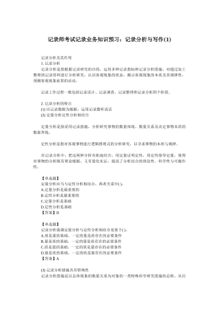 2025年统计师考试统计业务知识预习资料汇总