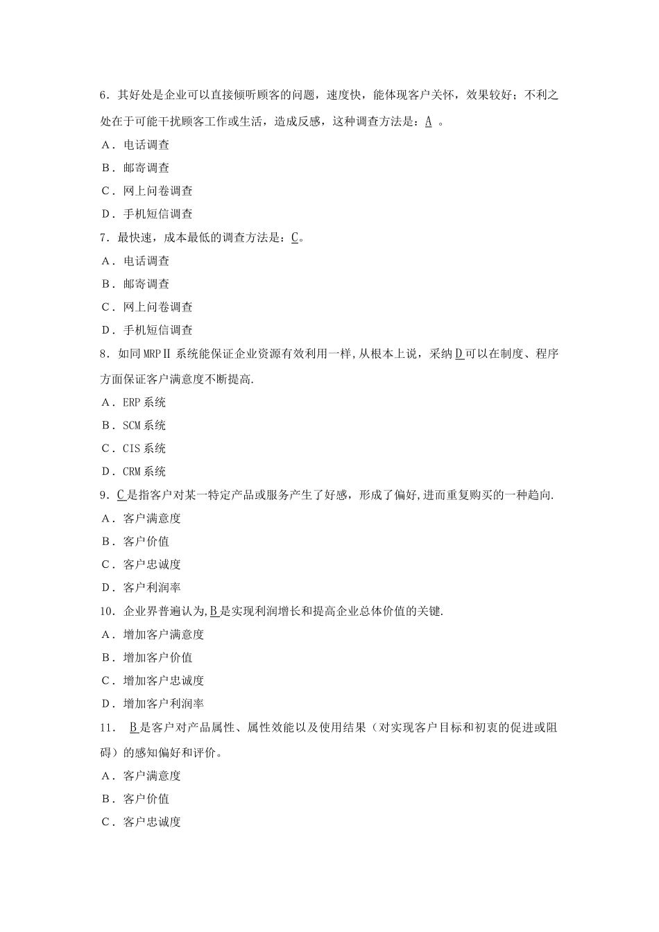 最新客户关系管理A卷试题及答案_第2页