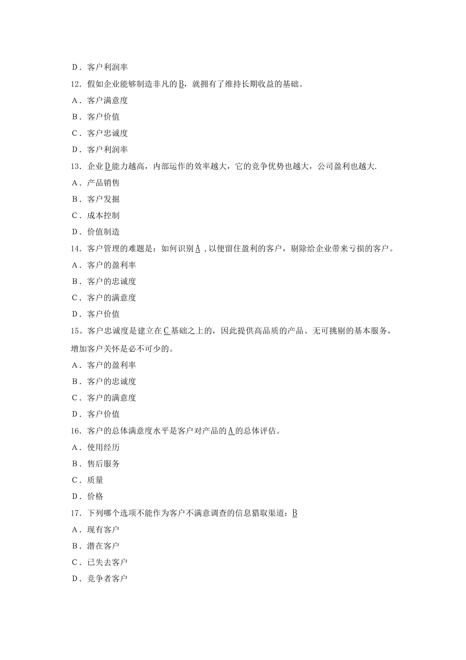 最新客户关系管理A卷试题及答案_第3页
