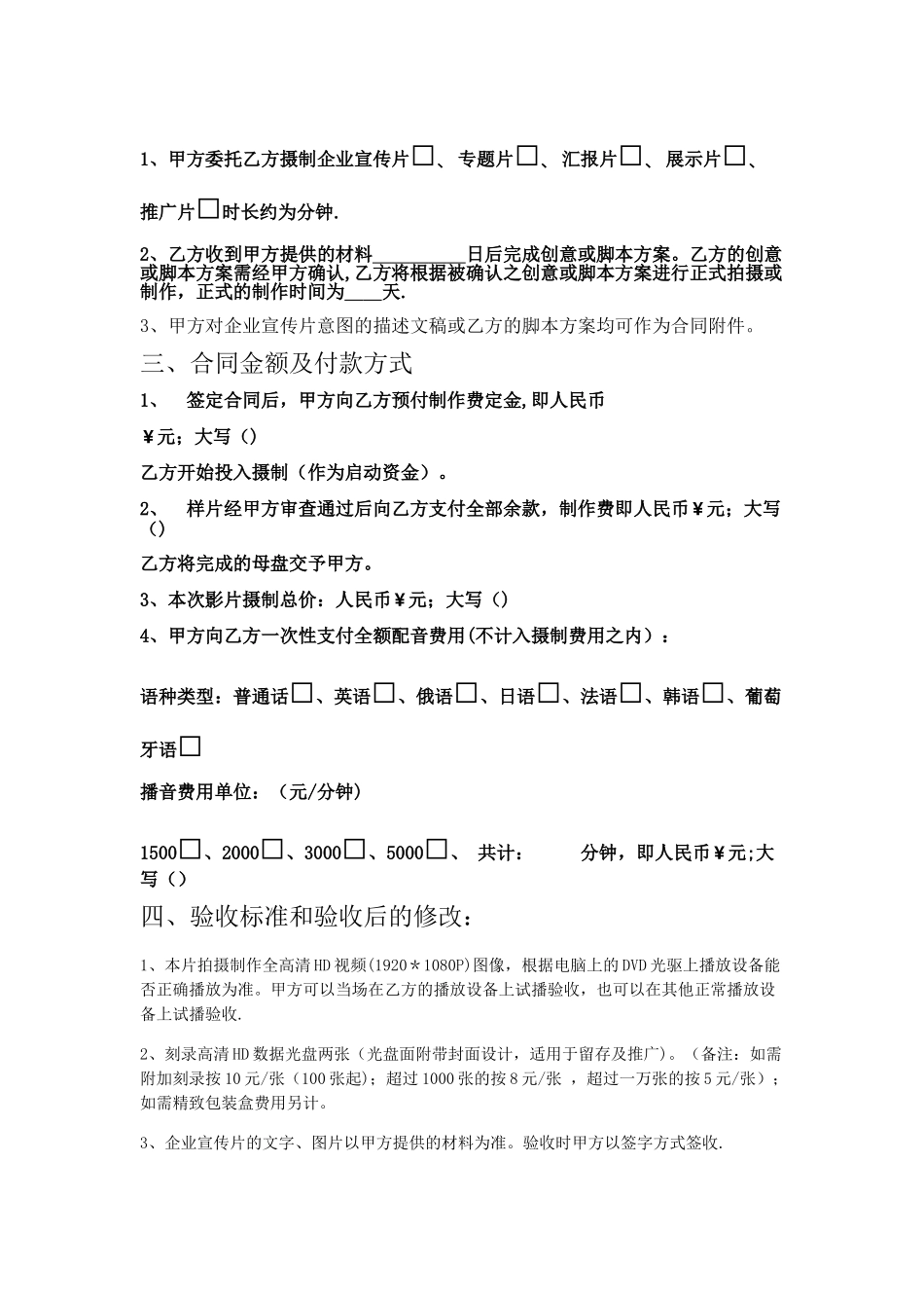 最新宣传片拍摄制作合同_第2页