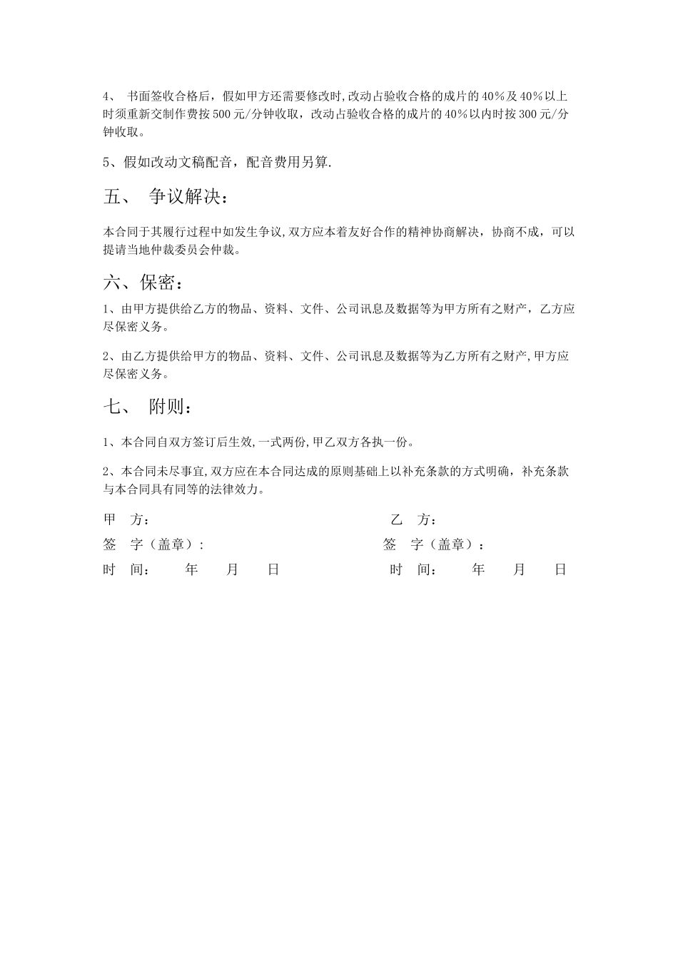 最新宣传片拍摄制作合同_第3页