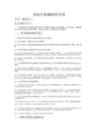 最新宣传片拍摄制作合同