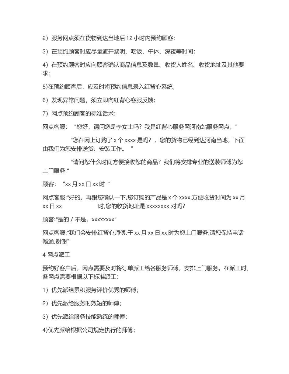 最新家具配送安装服务的流程及服务规范_第2页