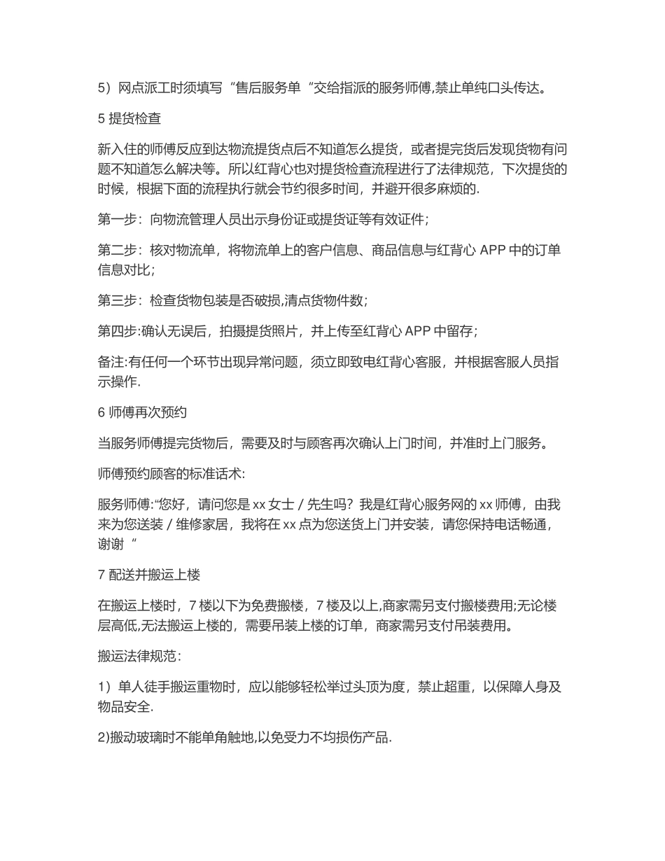 最新家具配送安装服务的流程及服务规范_第3页