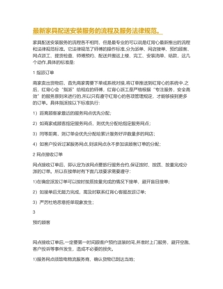 最新家具配送安装服务的流程及服务规范