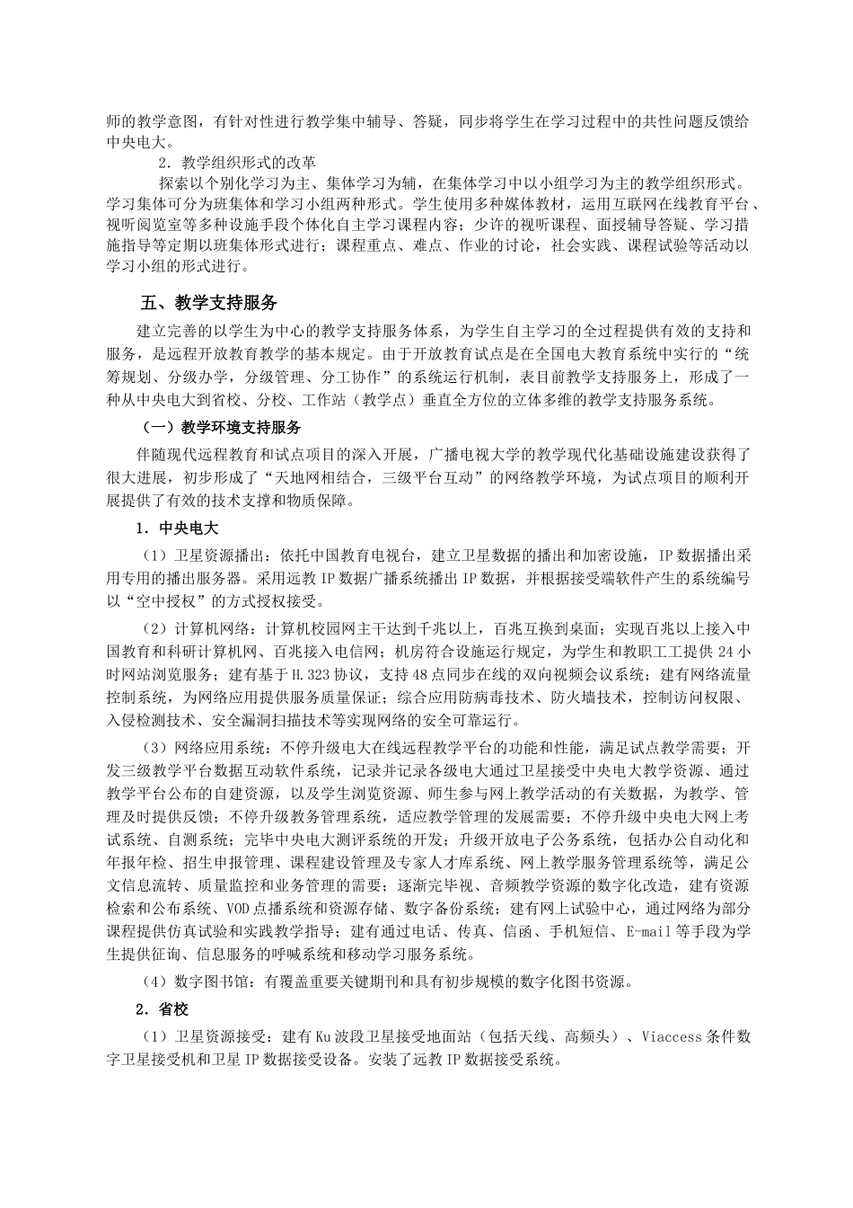 2025年甘肃广播电视大学教学实施细则_第3页