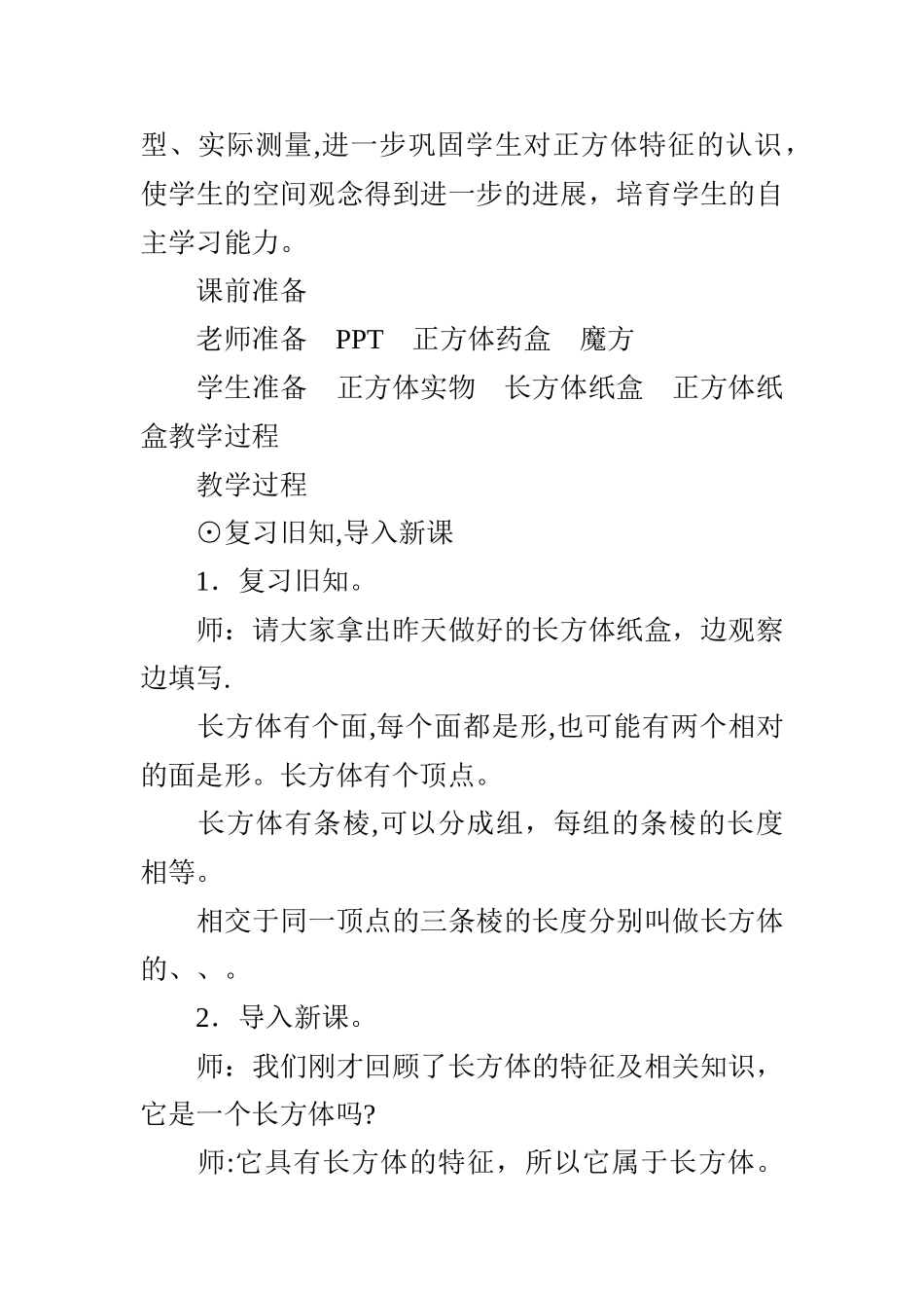 最新小学人教版五年级数学下《正方体的认识》教案教学设计_第2页