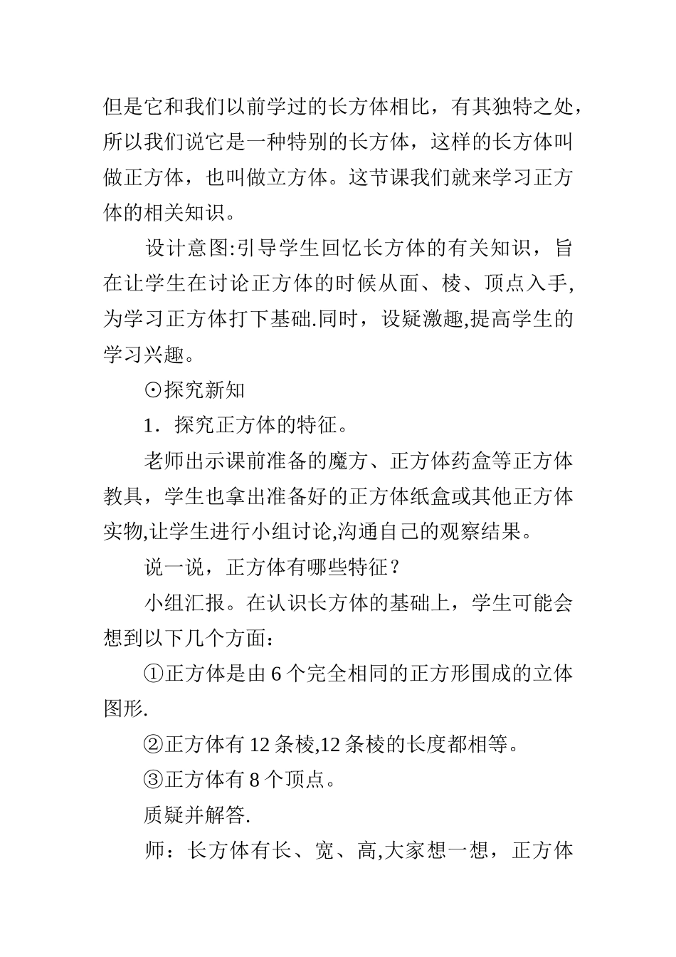 最新小学人教版五年级数学下《正方体的认识》教案教学设计_第3页