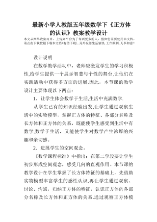 最新小学人教版五年级数学下《正方体的认识》教案教学设计