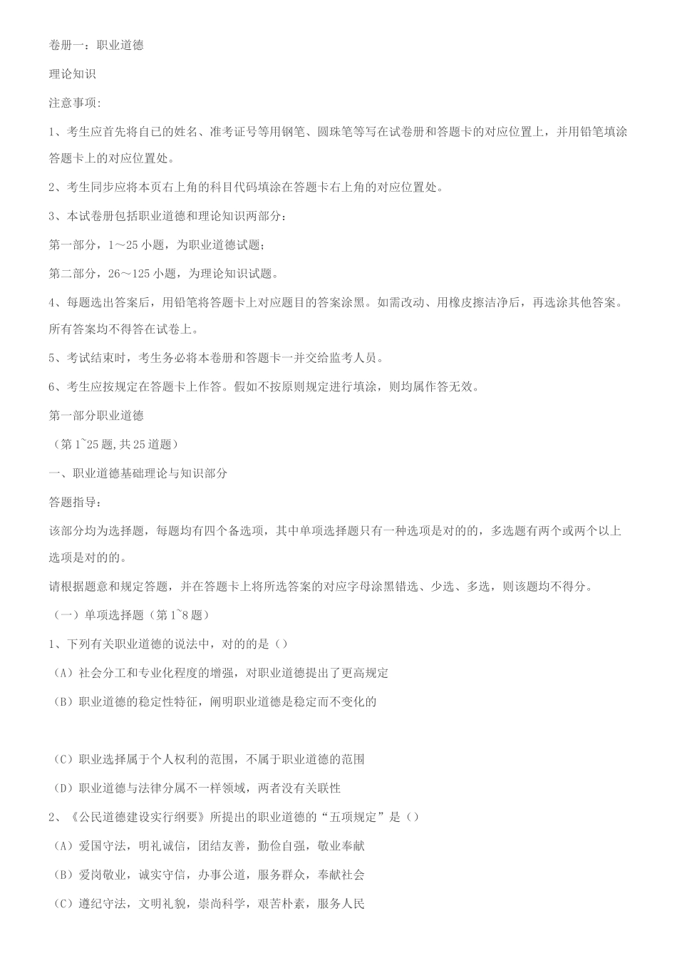 2025年年人力资源管理师二级考试题及答案_第1页