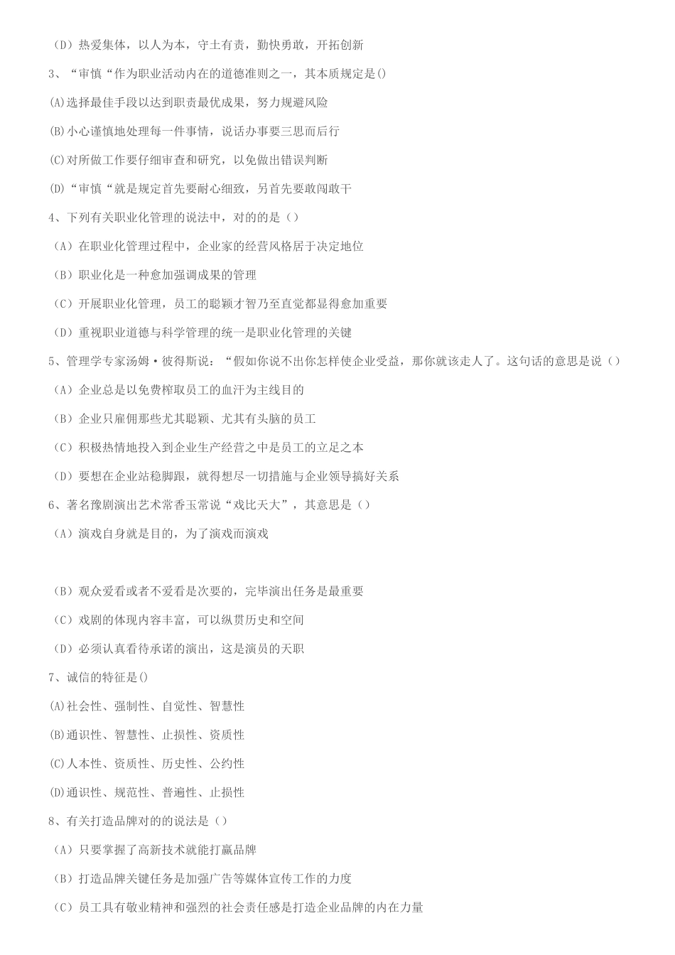 2025年年人力资源管理师二级考试题及答案_第2页