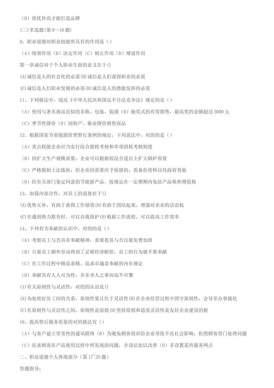 2025年年人力资源管理师二级考试题及答案_第3页