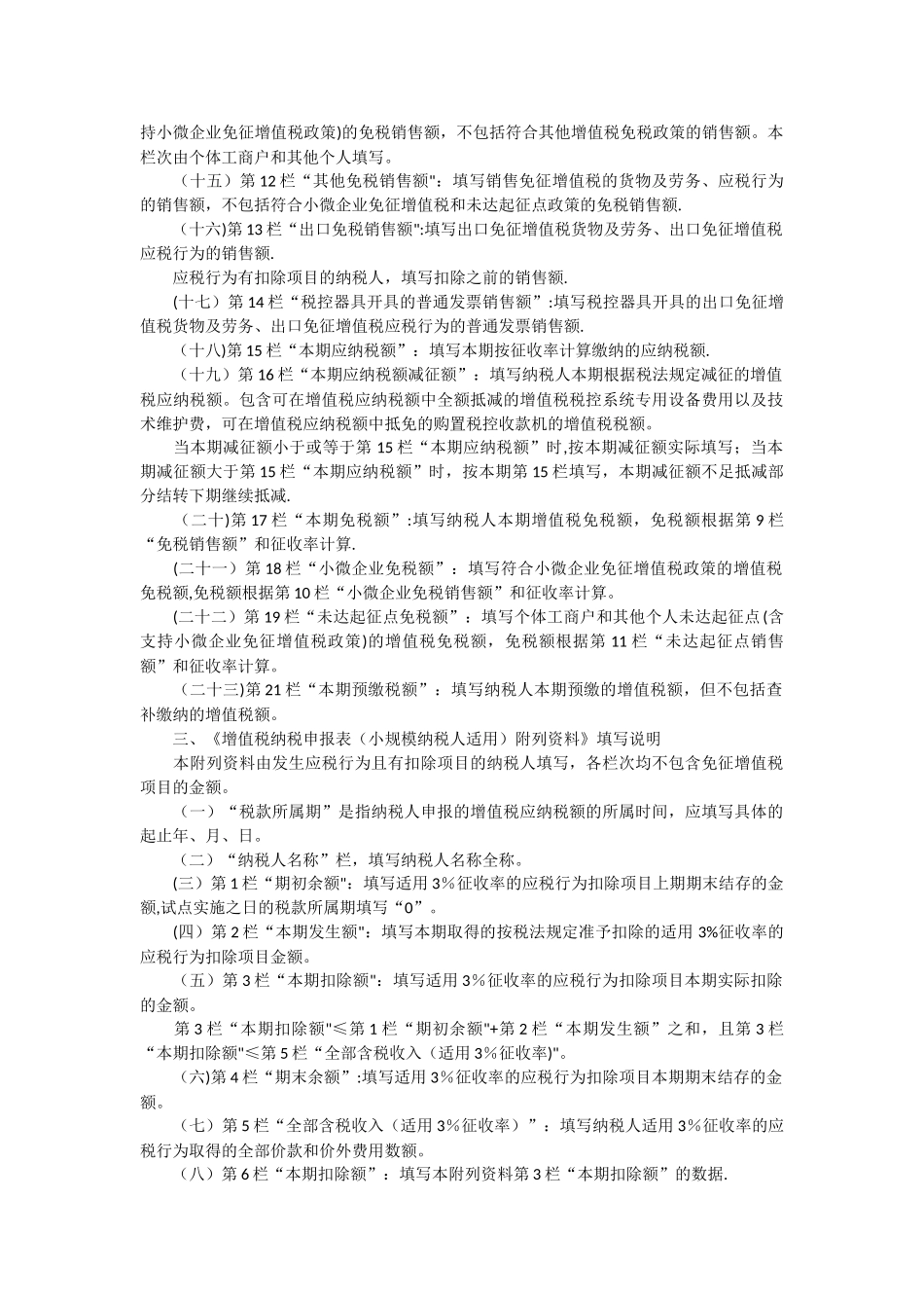 最新小规模纳税人增值税纳税申报表填表说明_第2页