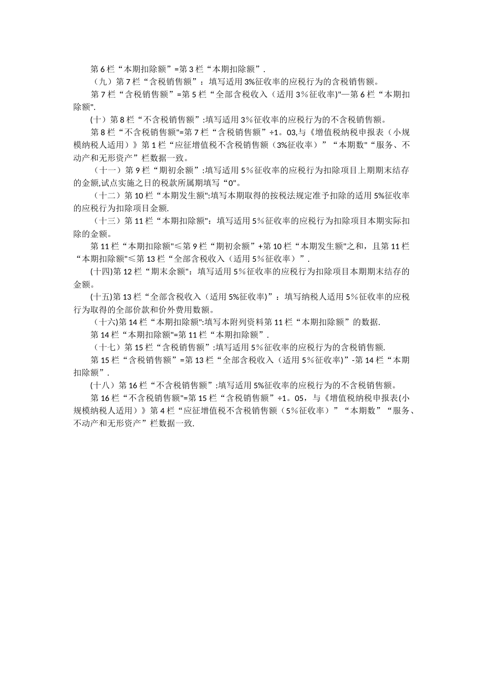 最新小规模纳税人增值税纳税申报表填表说明_第3页