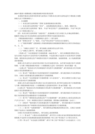 最新小规模纳税人增值税纳税申报表填表说明