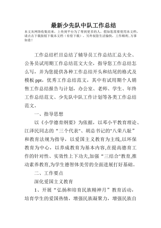 最新少先队中队工作总结