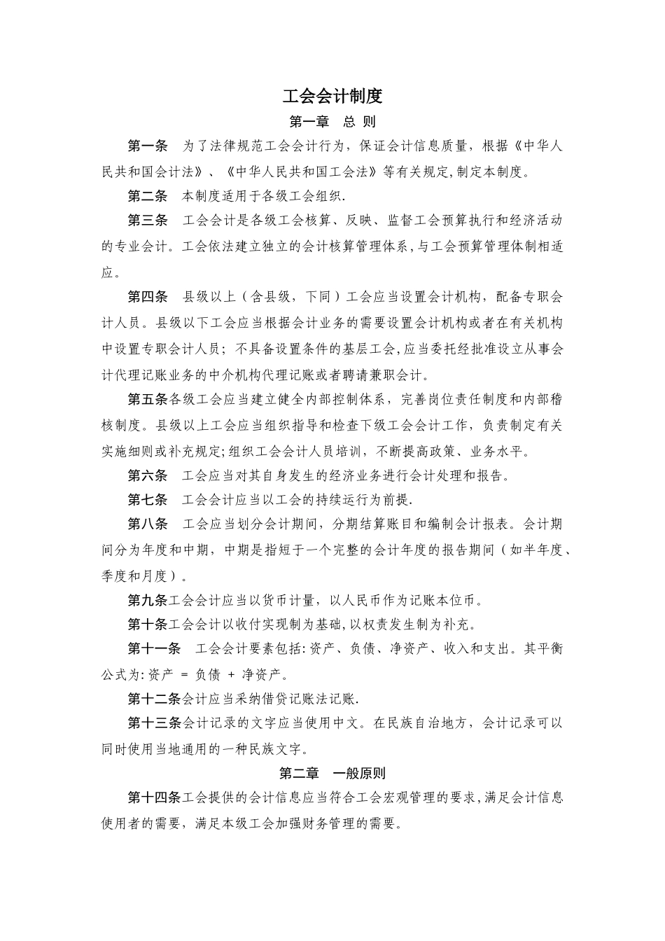 最新工会会计制度_第1页