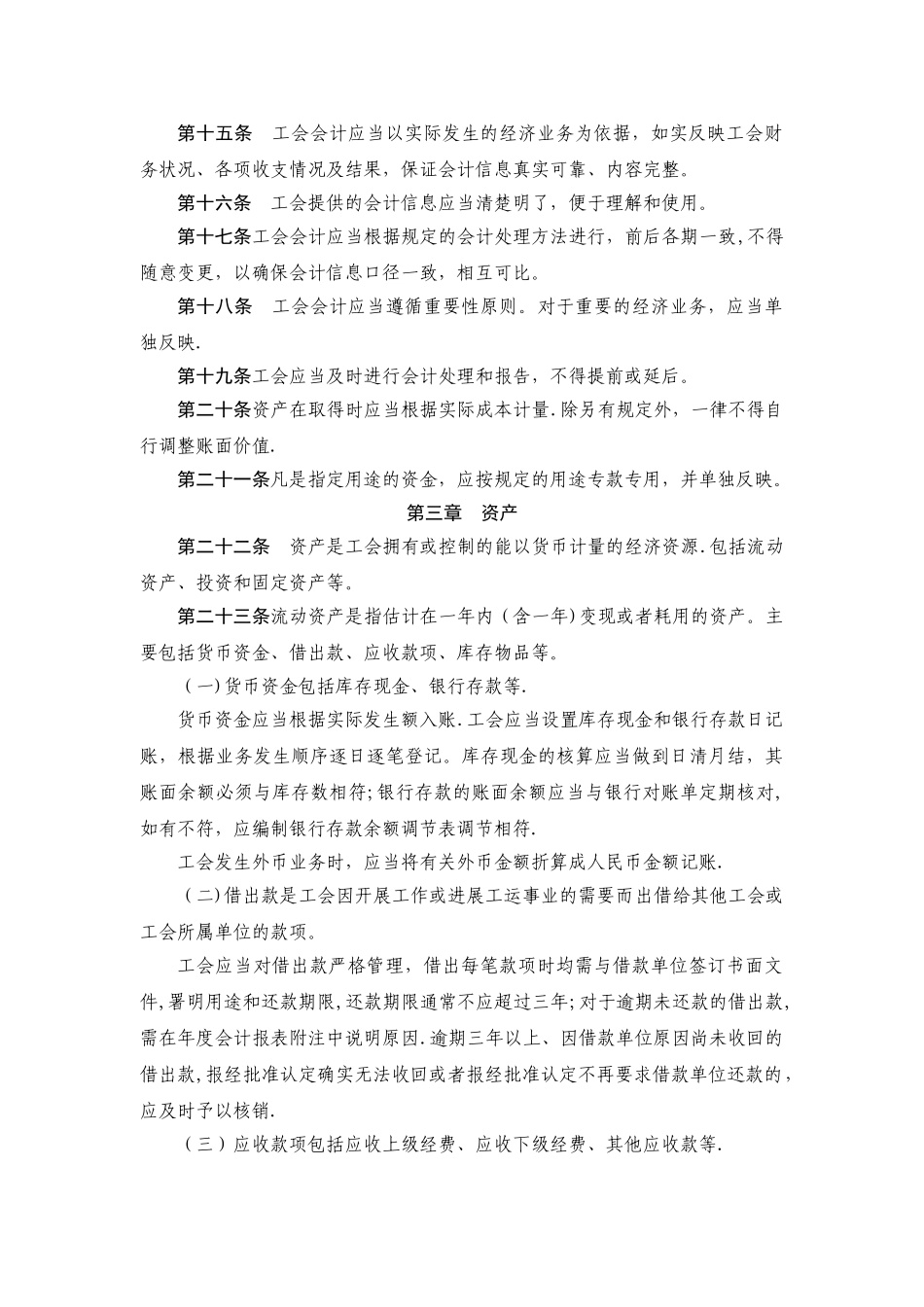 最新工会会计制度_第2页