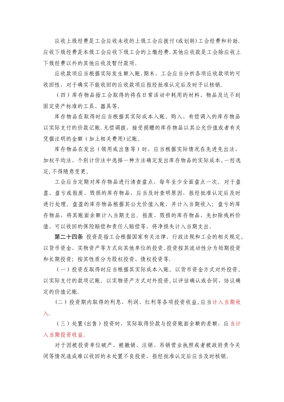 最新工会会计制度_第3页