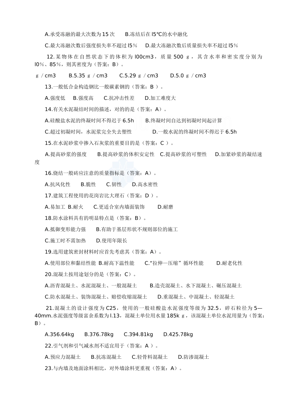 2025年真题原题建设工程技术与计量土建工程部分试题及_第2页
