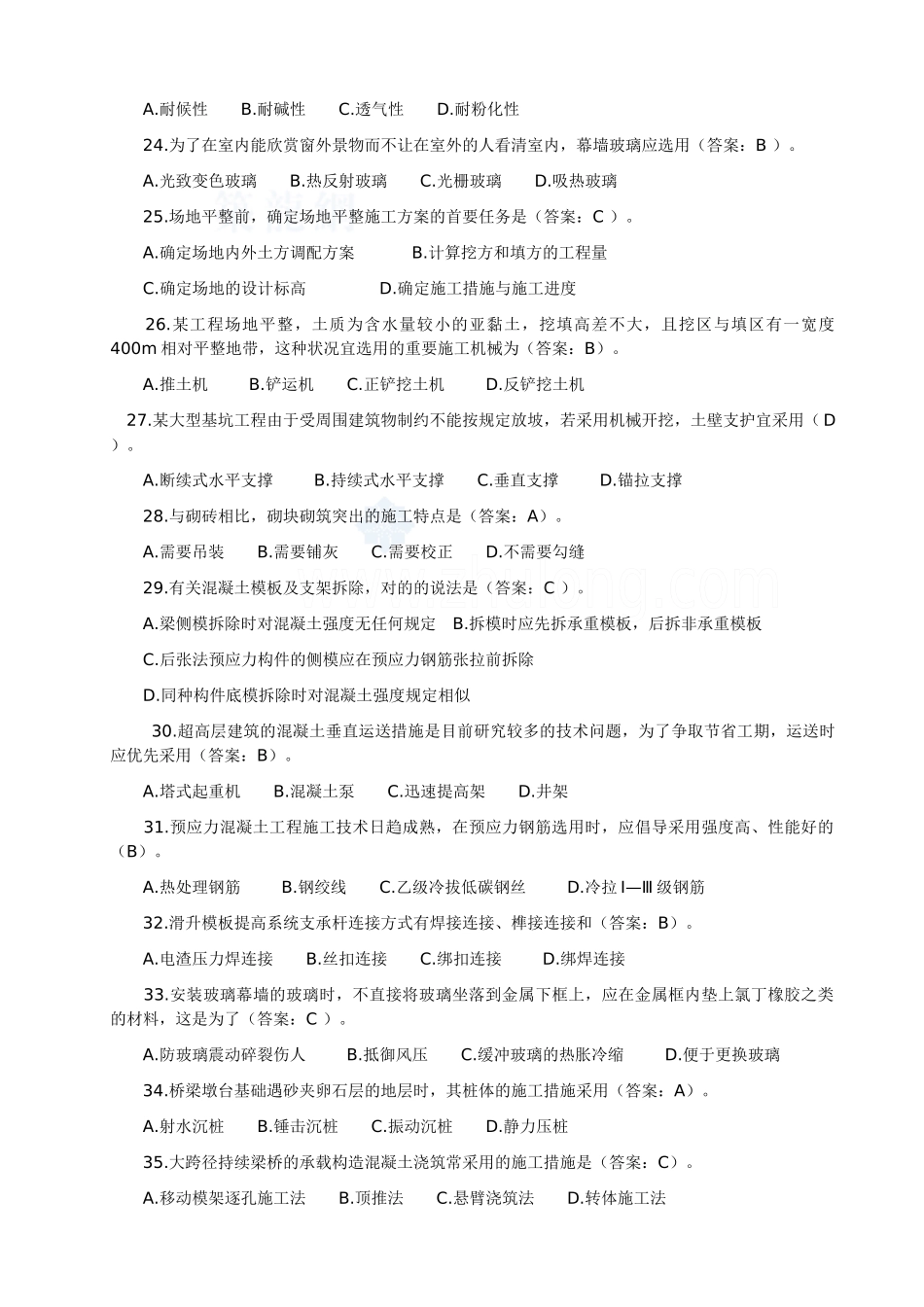 2025年真题原题建设工程技术与计量土建工程部分试题及_第3页