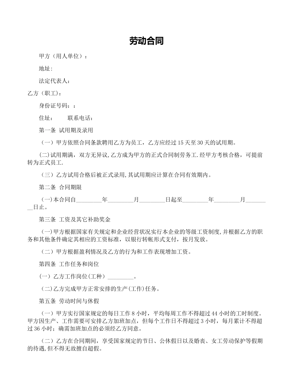 最新工厂劳动合同范本_第1页