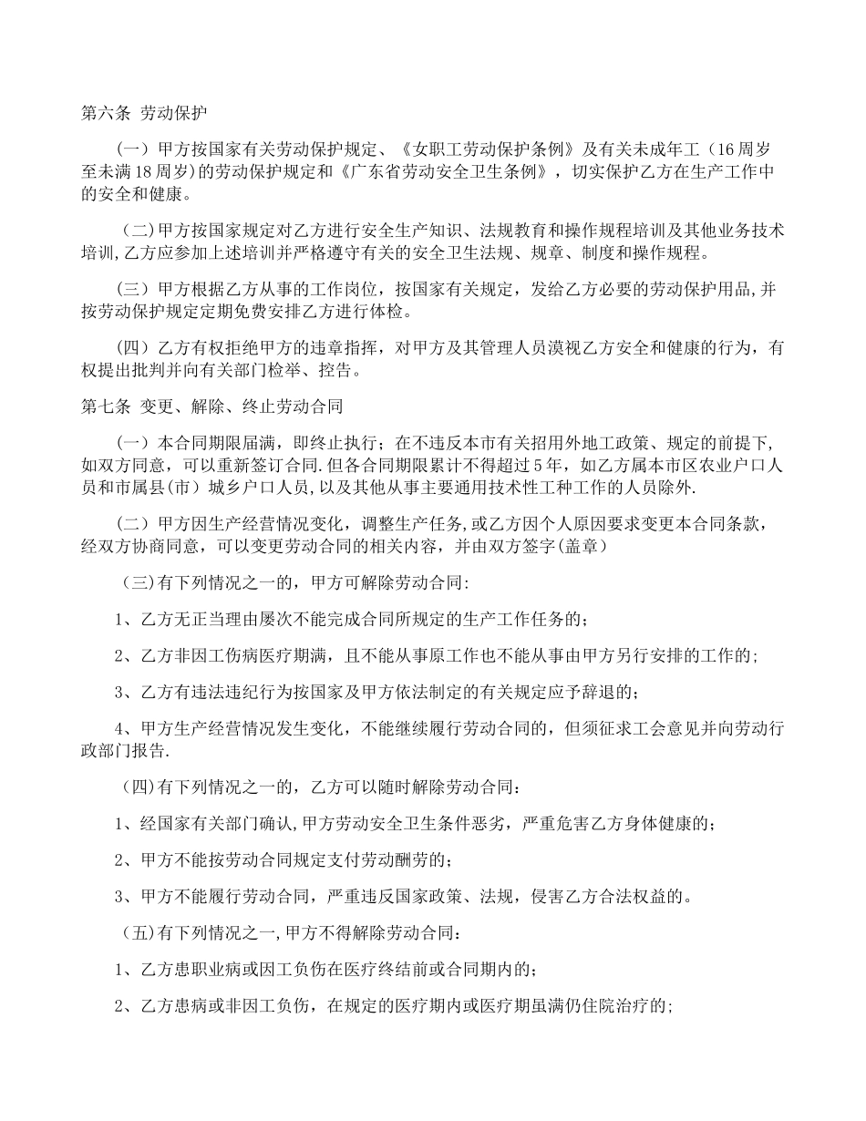 最新工厂劳动合同范本_第2页