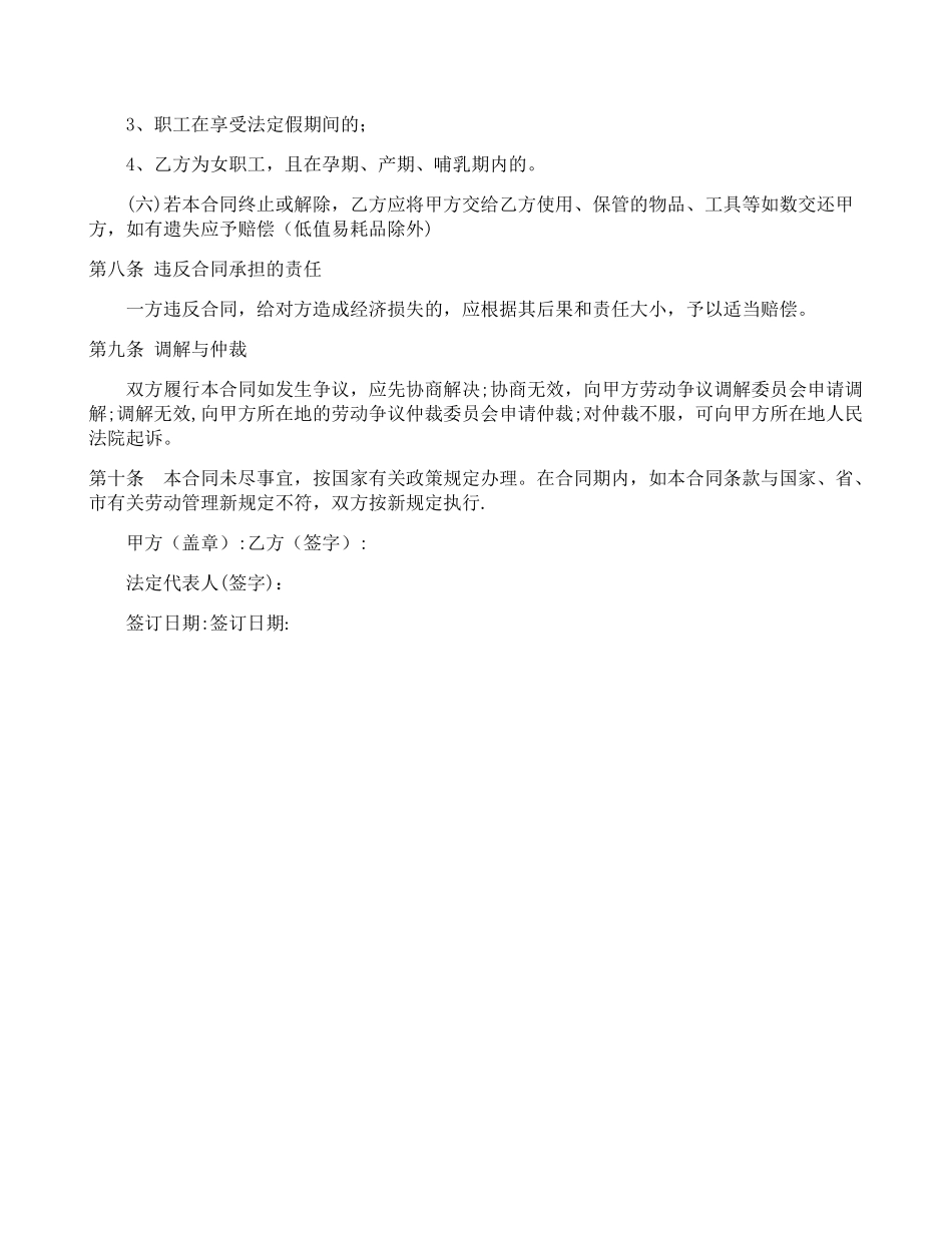 最新工厂劳动合同范本_第3页