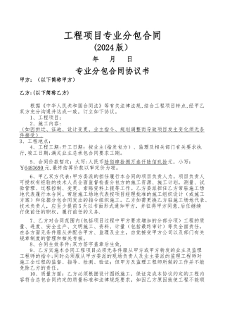最新工程分包合同通用格式