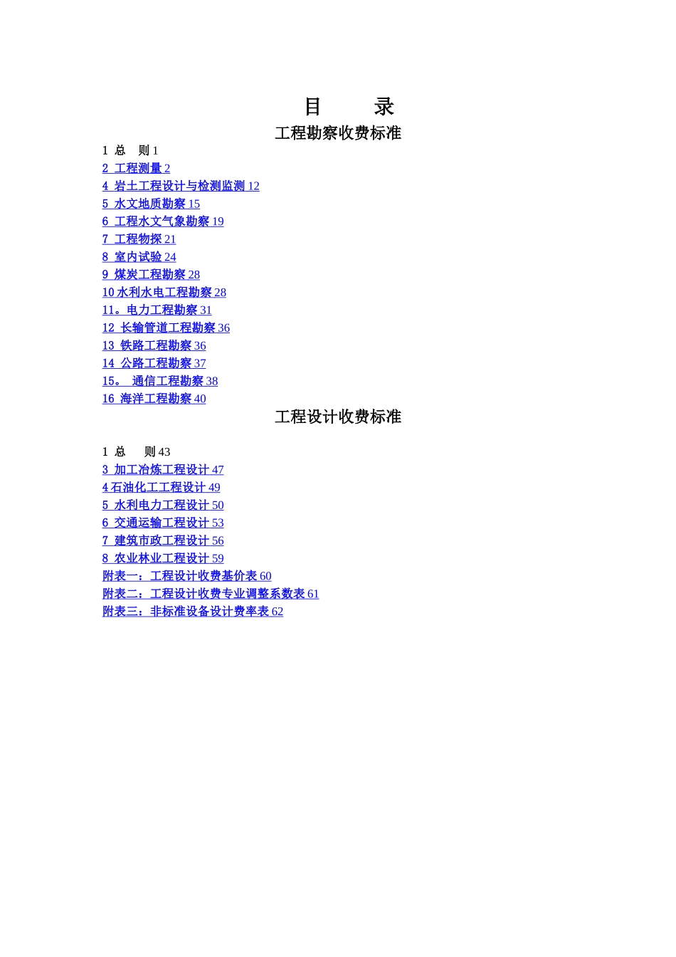 最新工程勘察设计收费标准_第3页