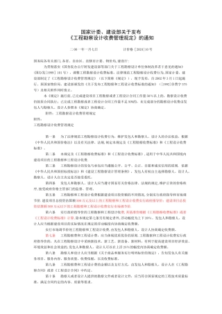 最新工程勘察设计收费标准