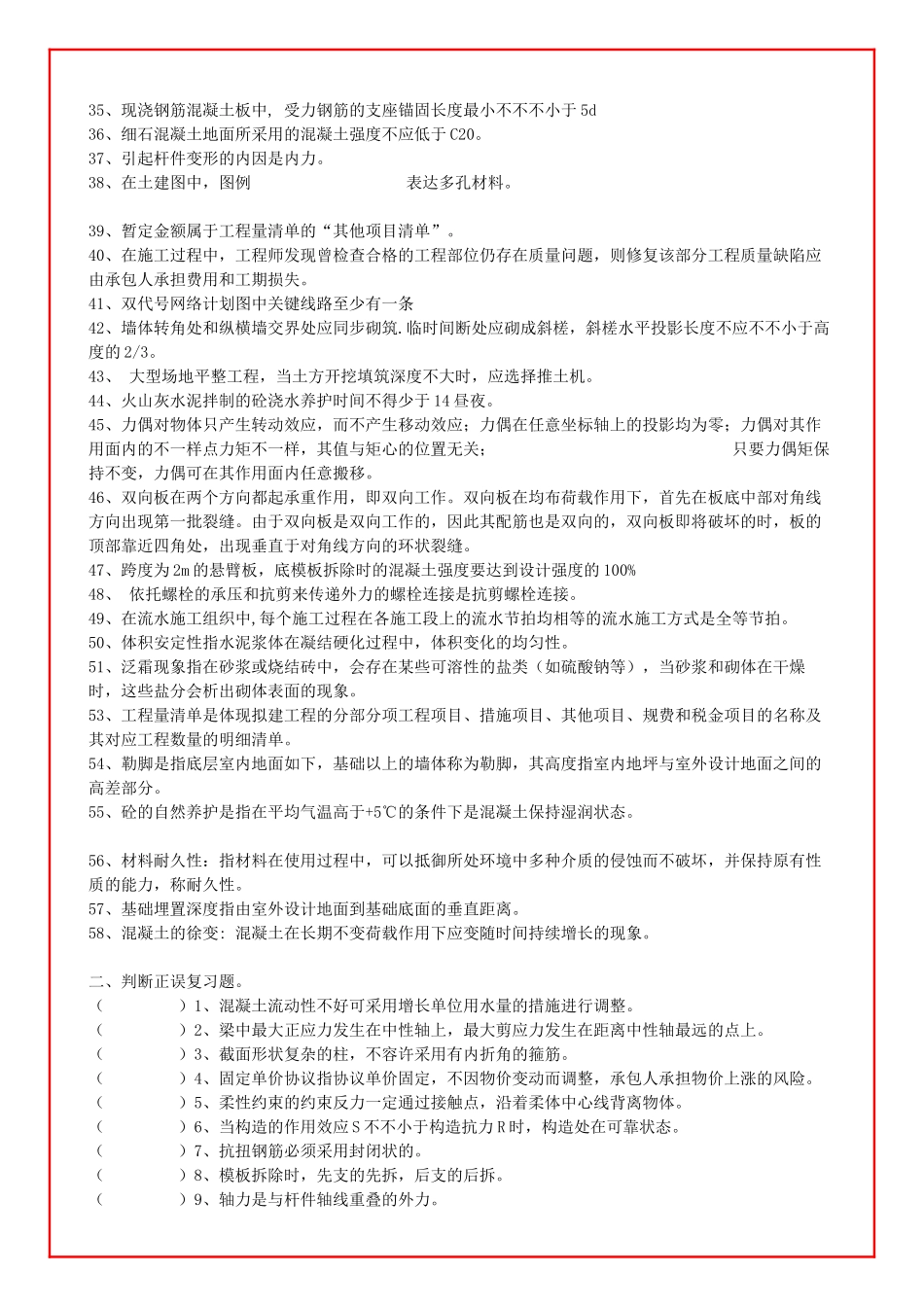 2025年考施工员等的资料_第2页