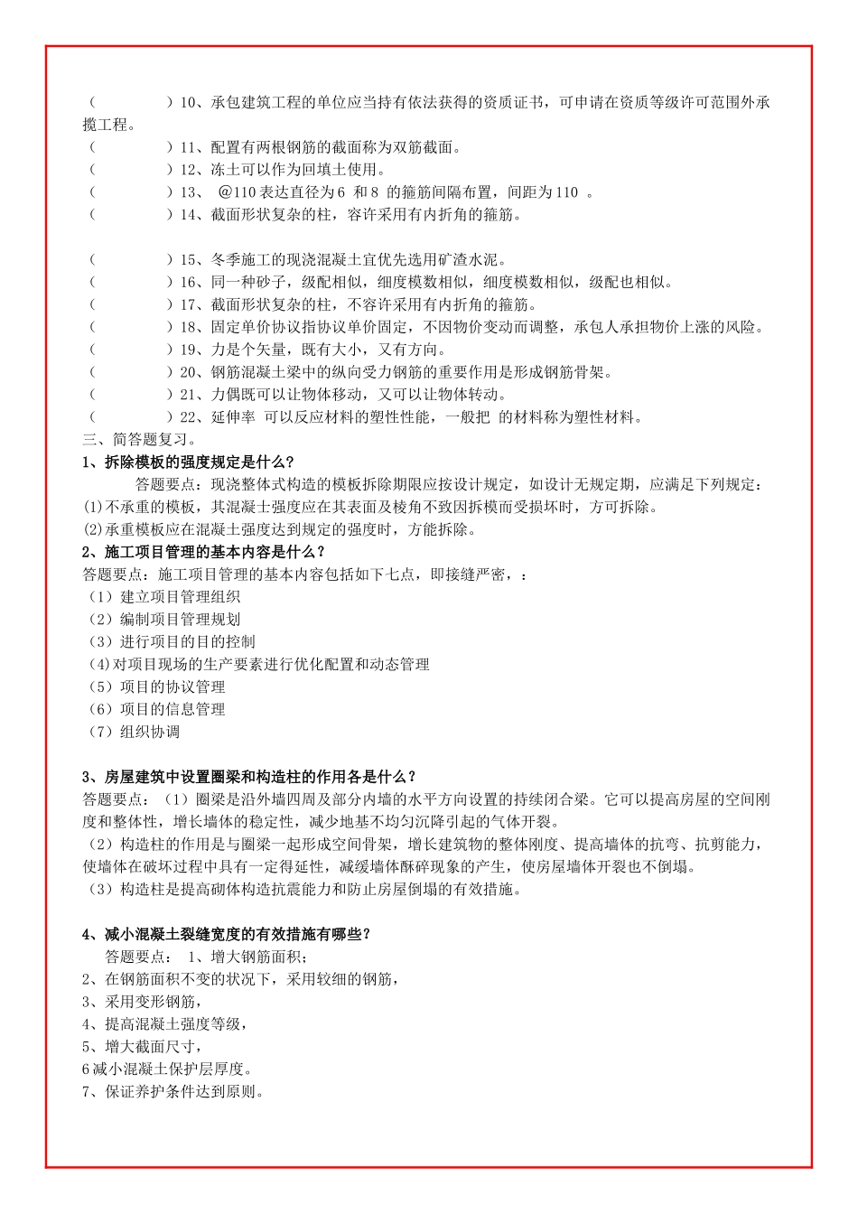 2025年考施工员等的资料_第3页