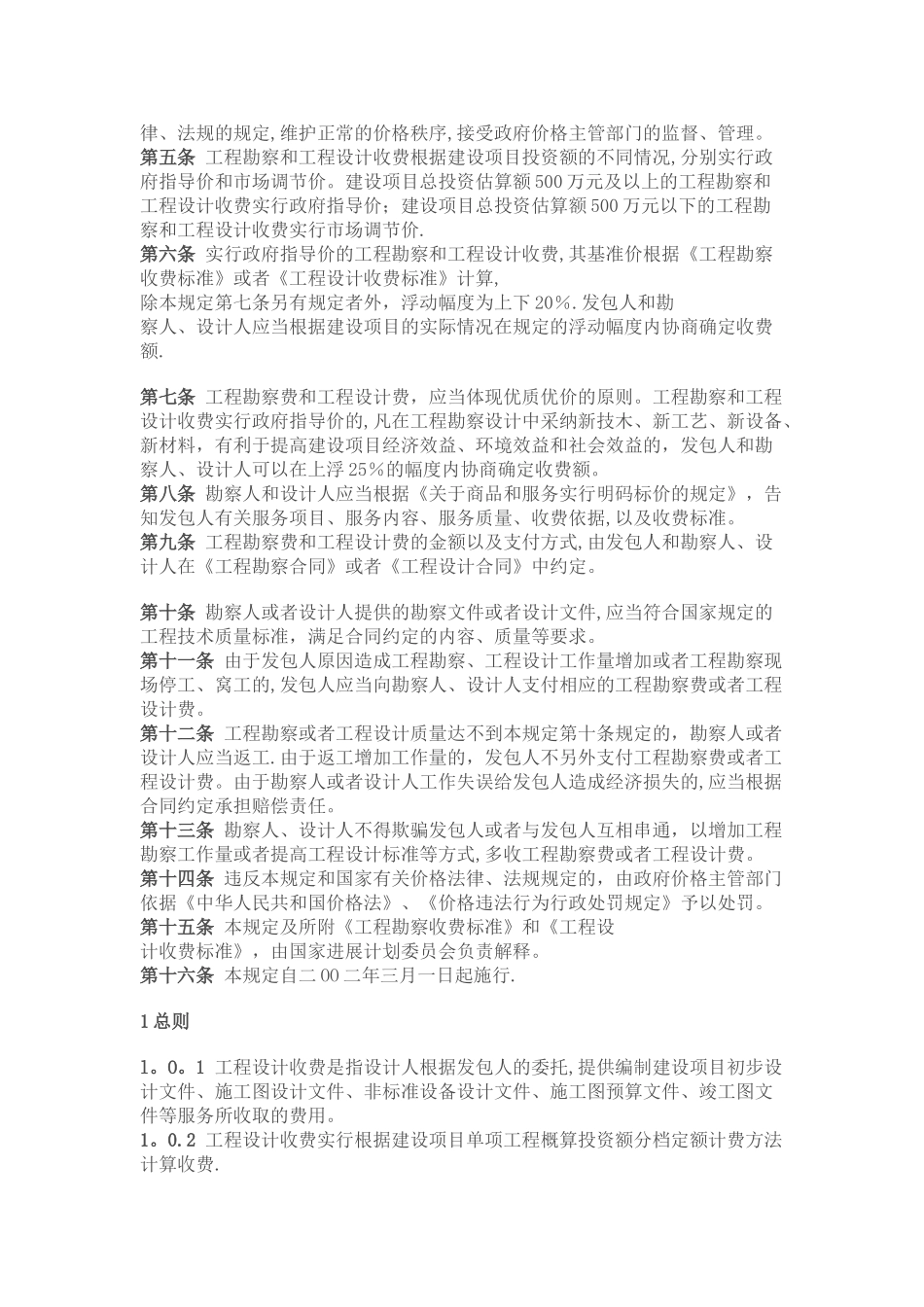 最新工程设计收费标准-_第2页