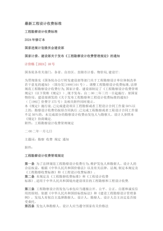 最新工程设计收费标准-