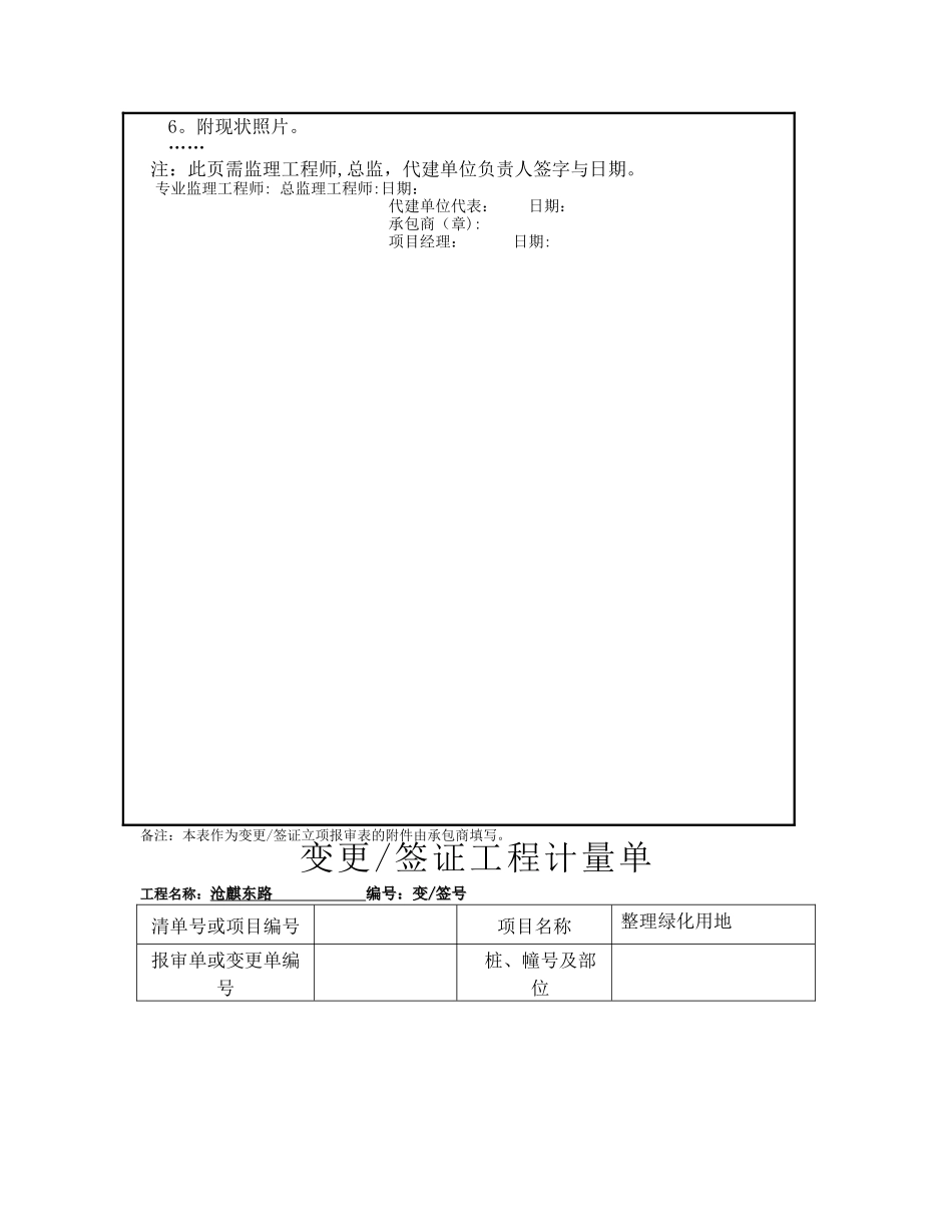 最新工程签证单模板_第2页