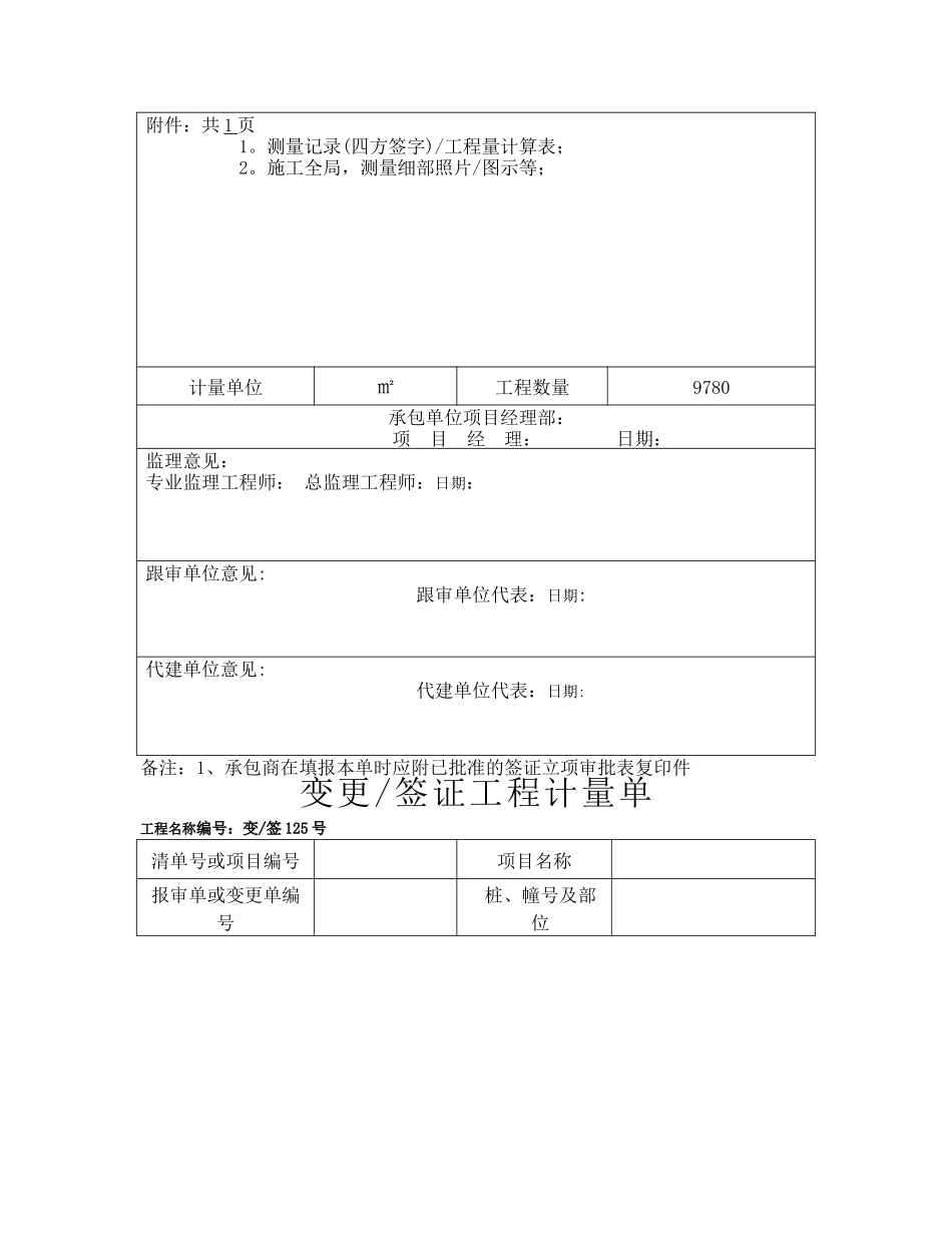 最新工程签证单模板_第3页