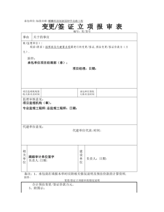 最新工程签证单模板