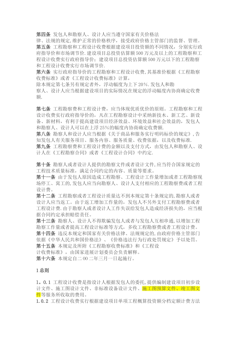 最新工程设计收费标准A_第2页