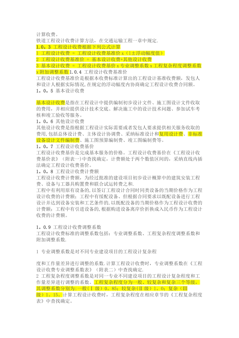 最新工程设计收费标准A_第3页