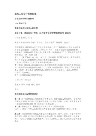 最新工程设计收费标准A