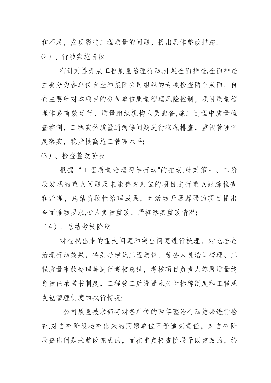 最新工程质量治理两年行动培训记录_第2页