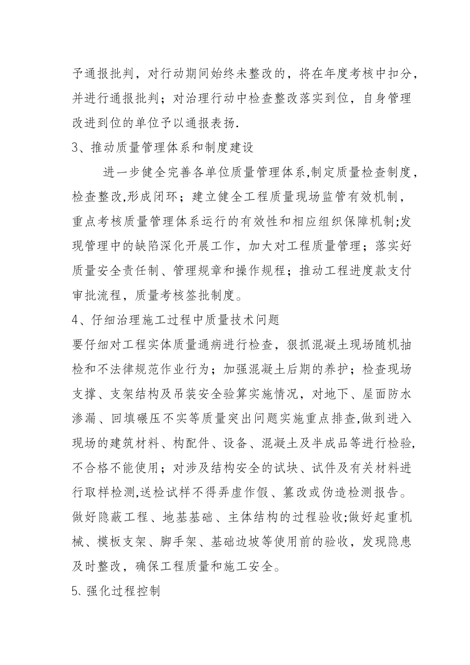 最新工程质量治理两年行动培训记录_第3页