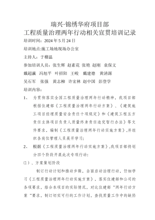 最新工程质量治理两年行动培训记录