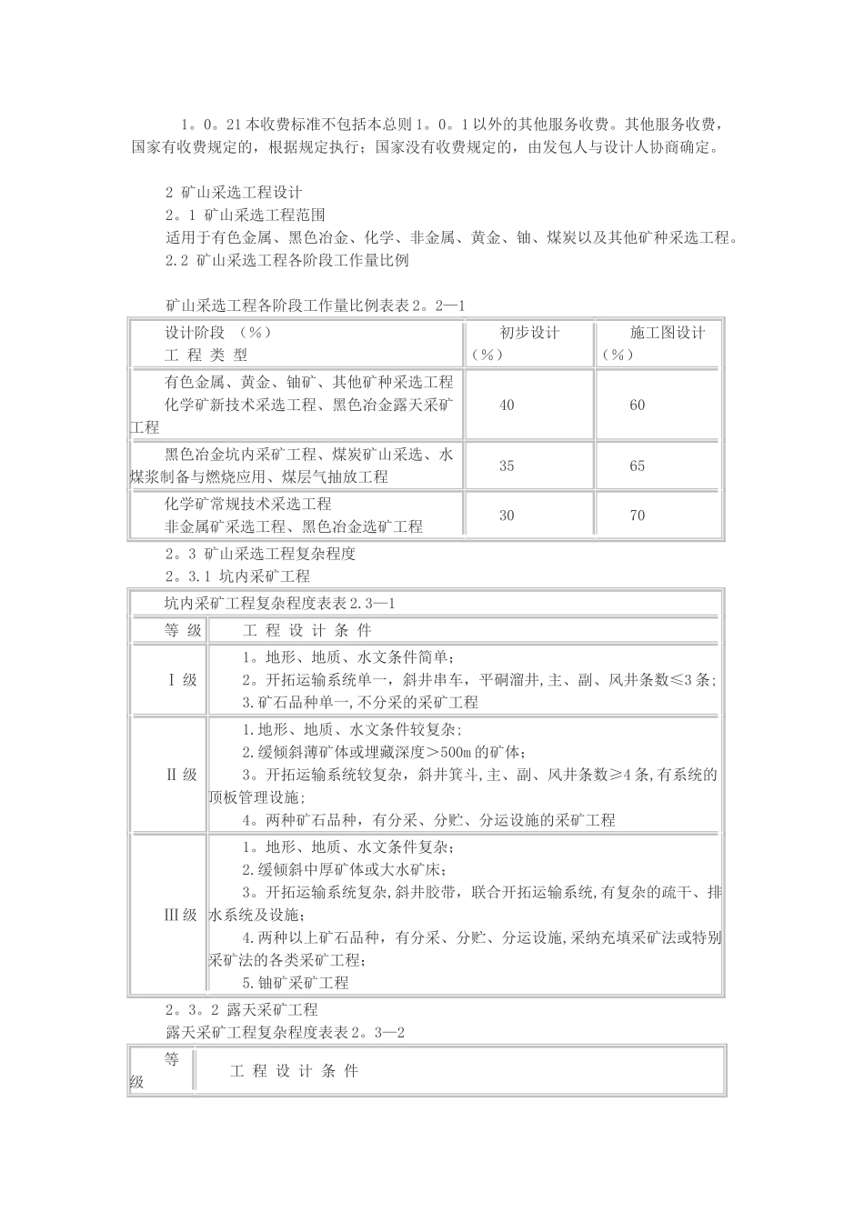 最新工程设计费取费标准_第3页