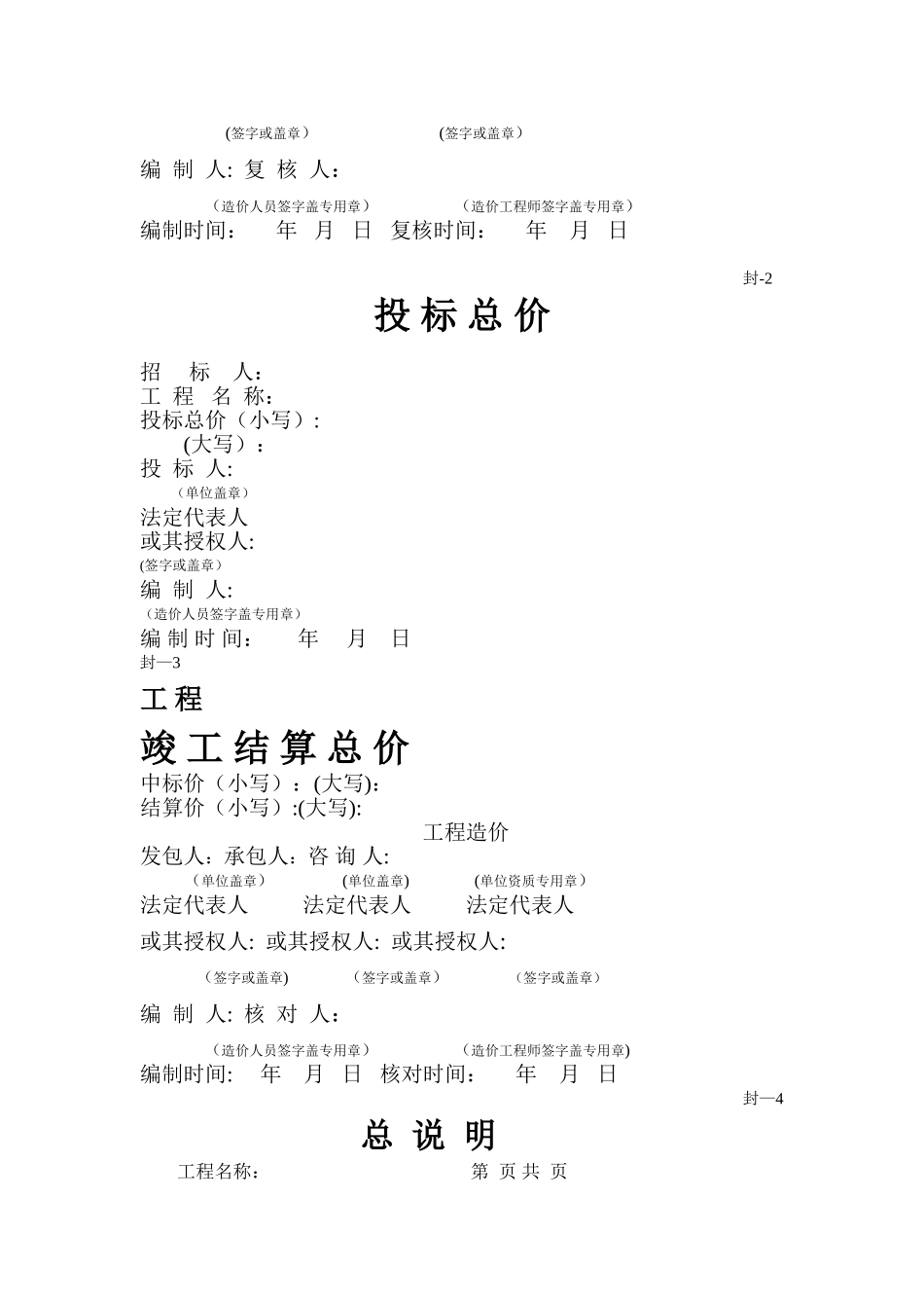 最新工程量清单表_第2页